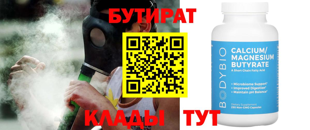 Бутират вода Майский