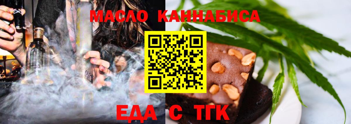 Еда ТГК марихуана  Вход с VPN  Майский 