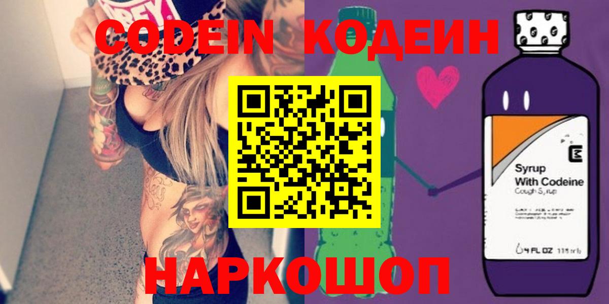Кодеин напиток Lean (лин)  Вход с VPN  Майский 