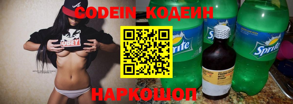 Codein Purple Drank Майский
