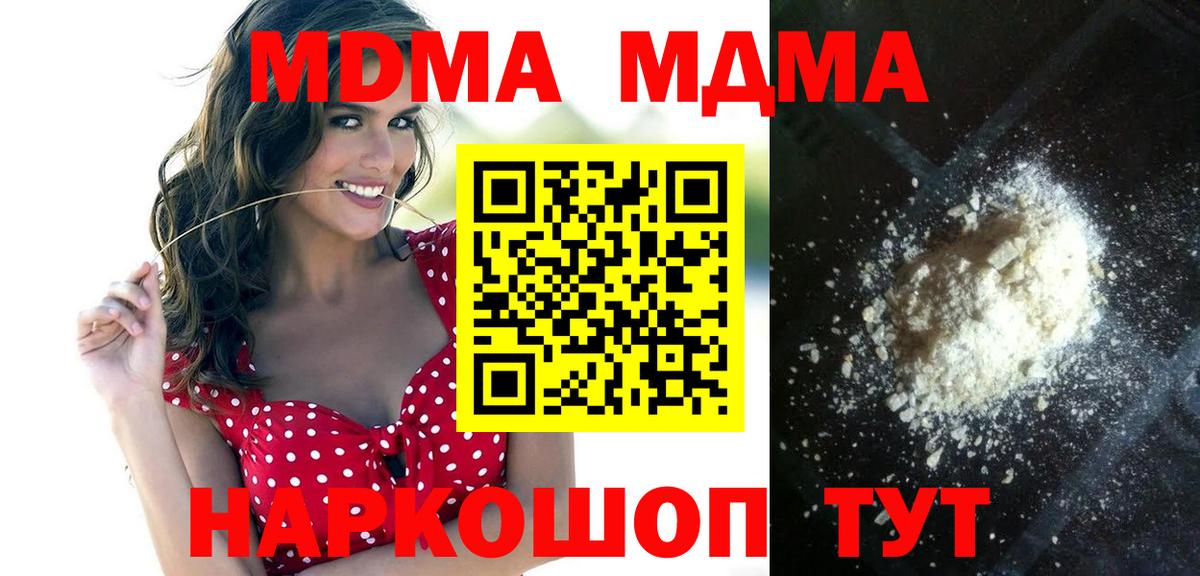 МДМА молли  МДМА  Вход с VPN  Майский  МДМА Molly 