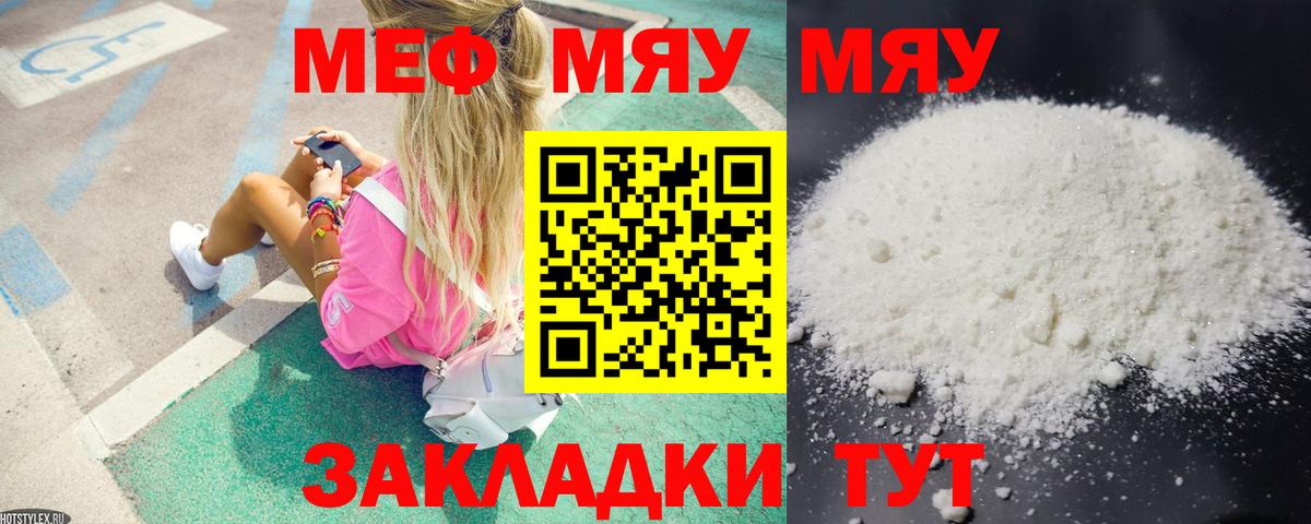 Майский  МЯУ-МЯУ  МЕФ мука  Вход с VPN  МЕФ VHQ 