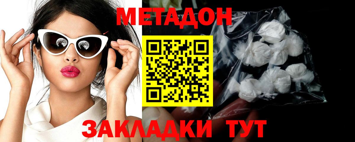 МЕТАДОН белоснежный Майский